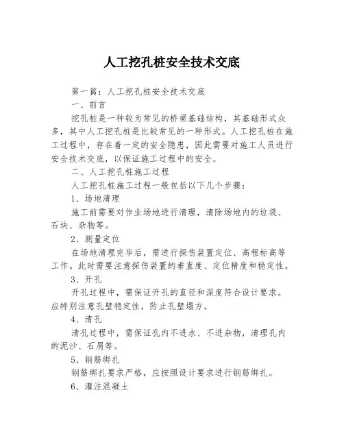 人工挖孔桩安全技术交底
