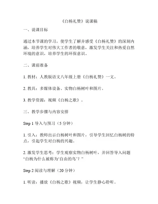 《白杨礼赞》说课稿