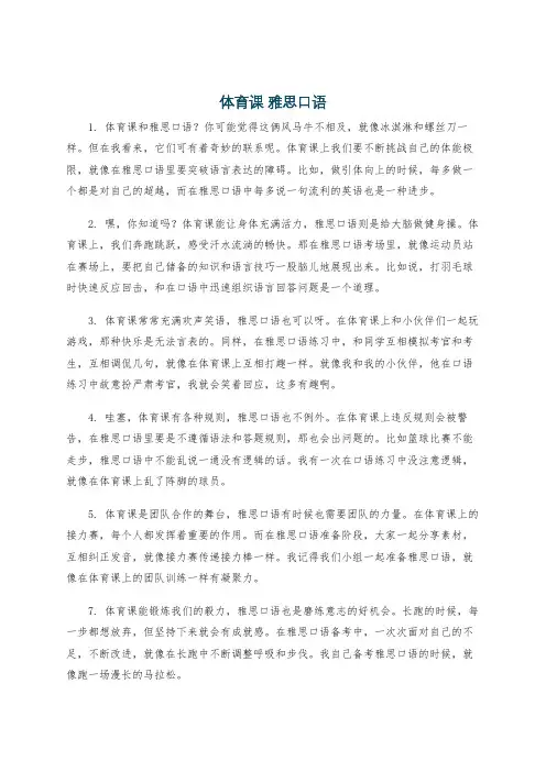 体育课 雅思口语