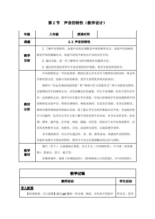 声音的特性(教学设计)八年级物理上册系列(人教版)