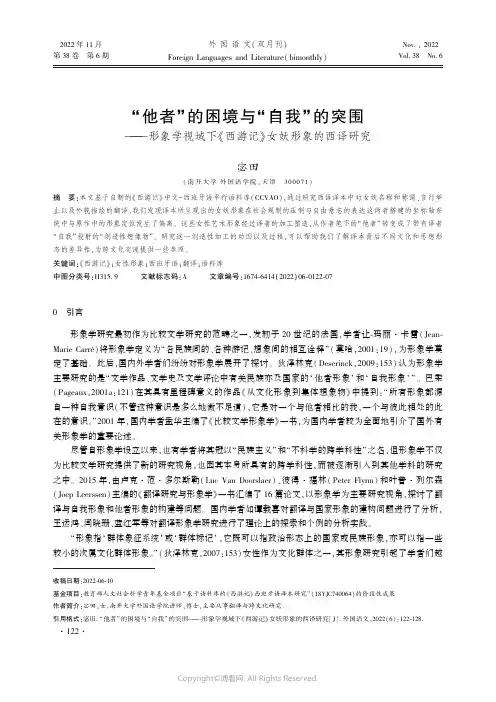 “他者”的困境与“自我”的突围—