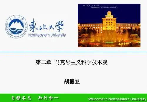 马克思主义科学技术观