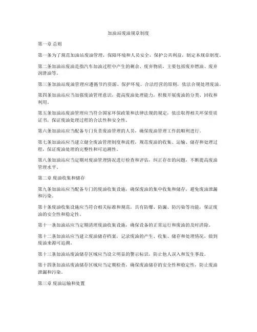 加油站废油规章制度