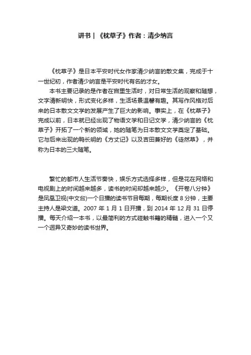 讲书︱《枕草子》作者：清少纳言