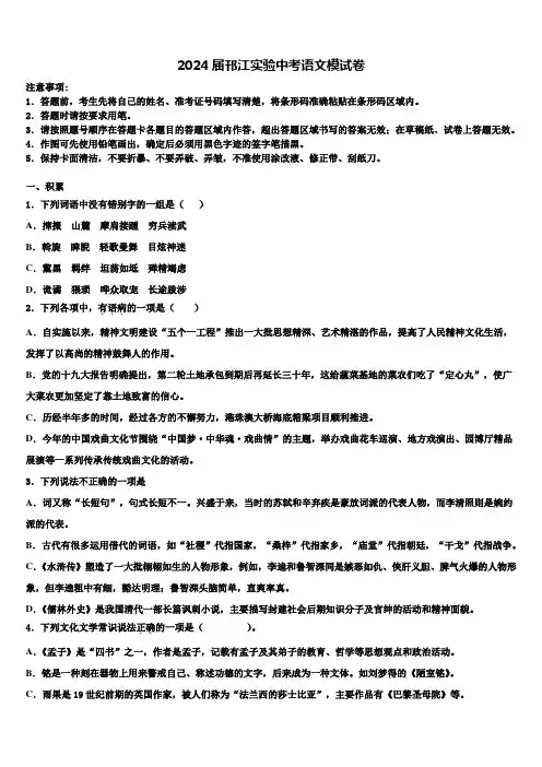2024届邗江实验中考语文模试卷含解析