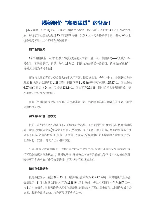 揭秘钢价“高歌猛进”的背后!