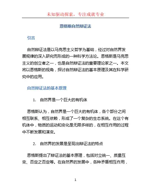 恩格斯自然辩证法 (2)