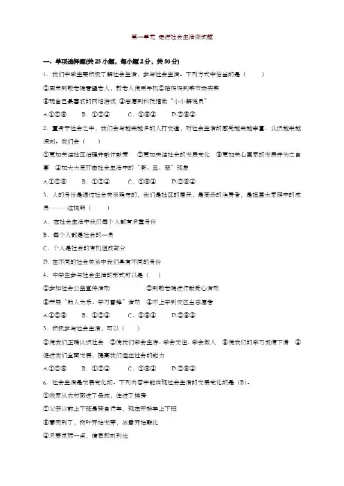 人教部编版八年级道德与法治上册第一单元测试题及答案
