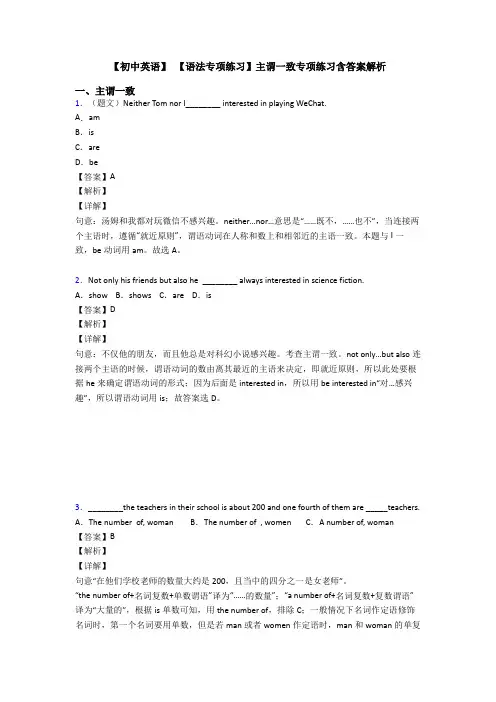【初中英语】 【语法专项练习】主谓一致专项练习含答案解析