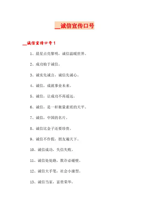 诚信宣传口号