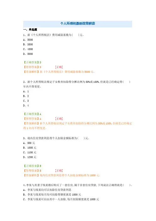 个人所得税最新政策解读-练习题