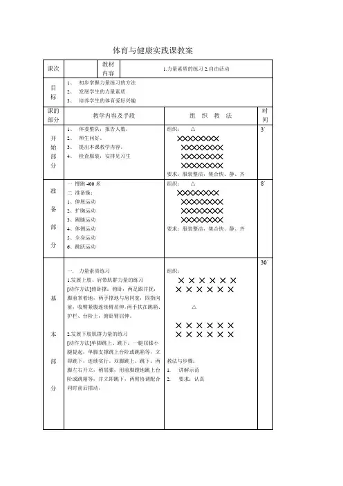 力量素质教案
