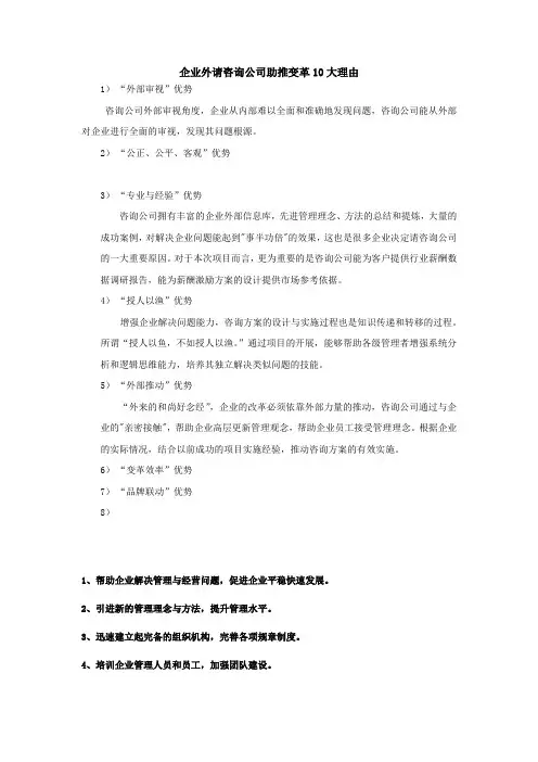 企业外请咨询公司10大理由