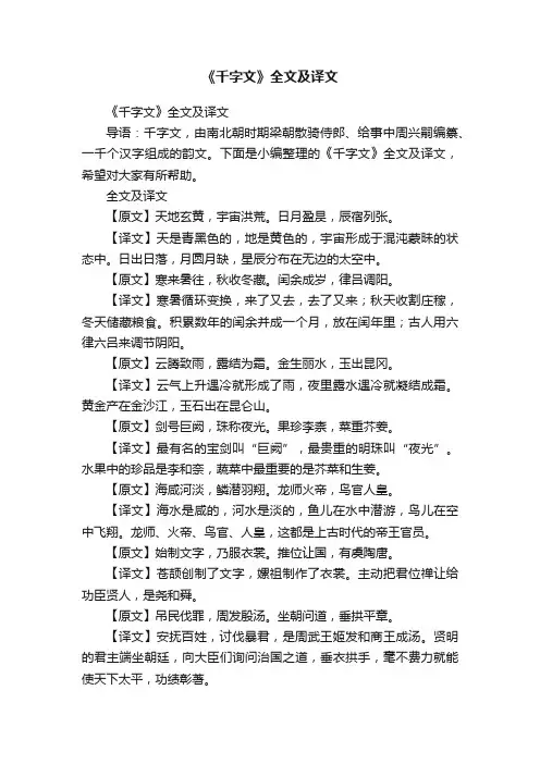 《千字文》全文及译文