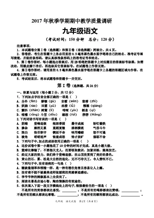 2017年秋季学期教学质量调研  九年级语文