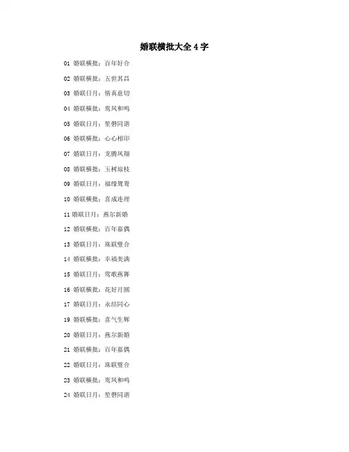 婚联横批大全4字