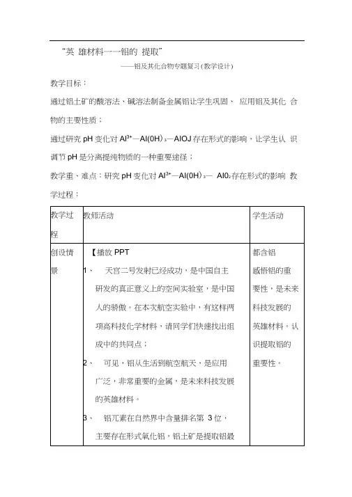 铝及其化合物一轮复习教案