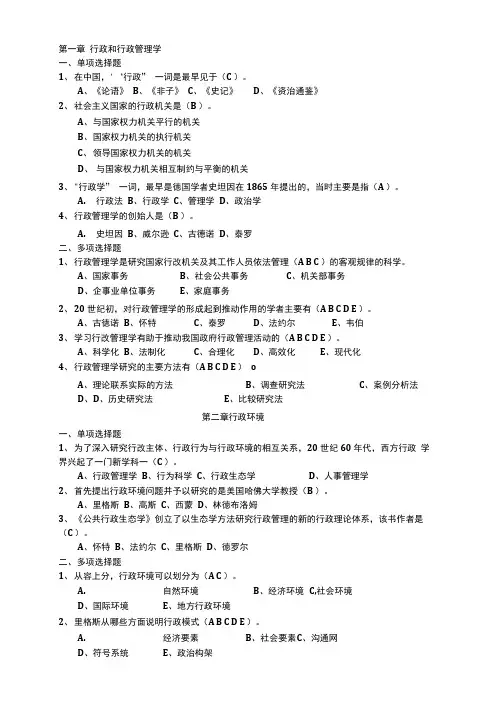 《行政管理学》练习题与参考答案