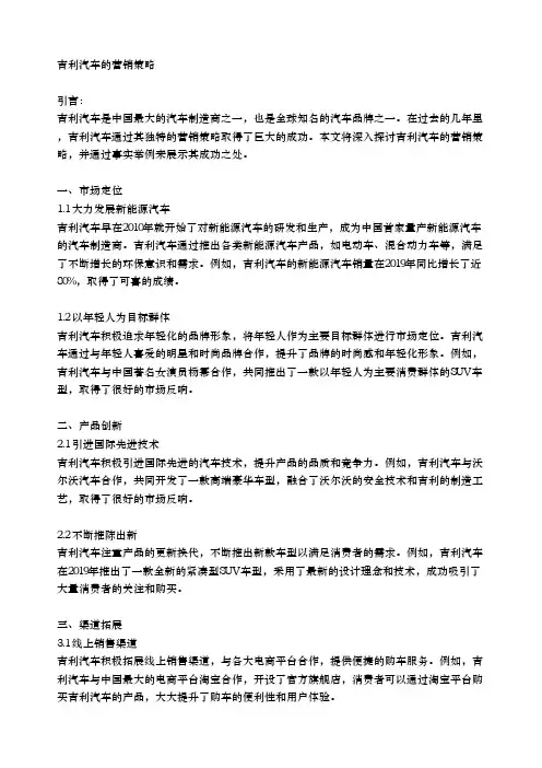 吉利汽车的营销策略