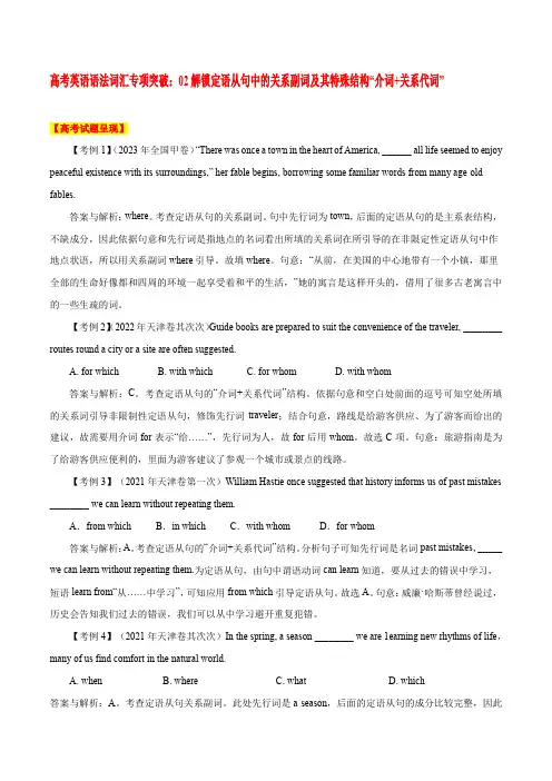 高考英语语法词汇专项突破：02解锁定语从句中的关系词及其特殊结构“介词+关系代词”
