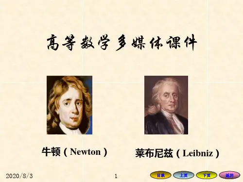 高等数学方明亮版课件111微分方程的基本概念培训课件