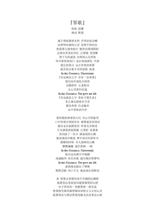 罪歌