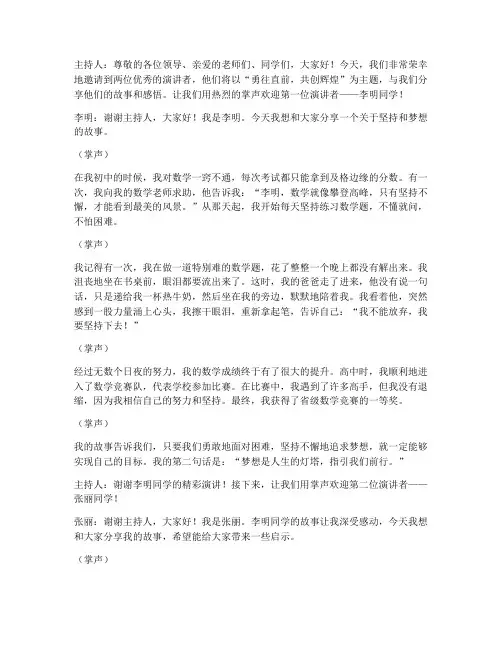 两人对话演讲稿励志语句