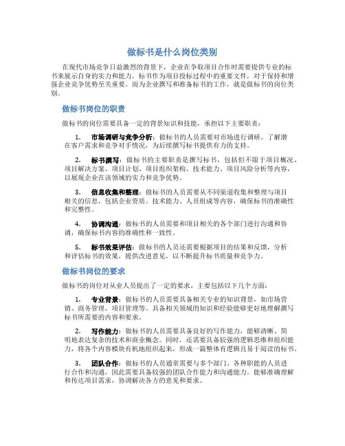 做标书是什么岗位类别