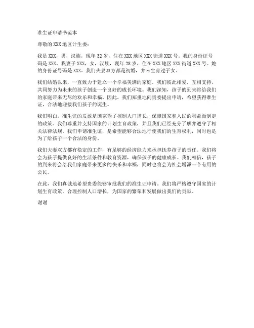 准生证申请书范本