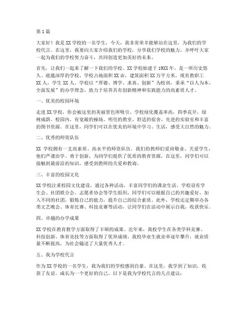 我为学校代言发言稿(3篇)
