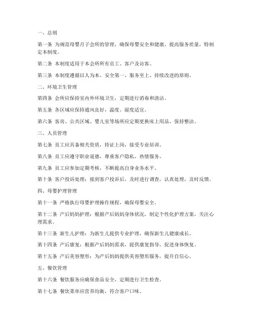 母婴月子会所管理制度模板