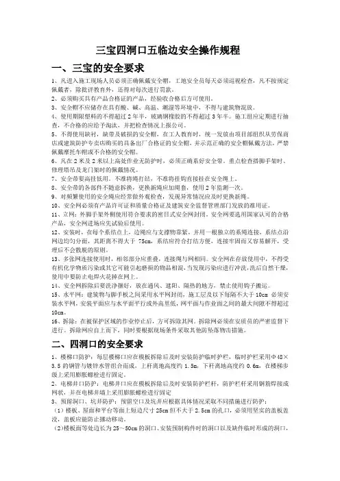 三宝四洞口五临边