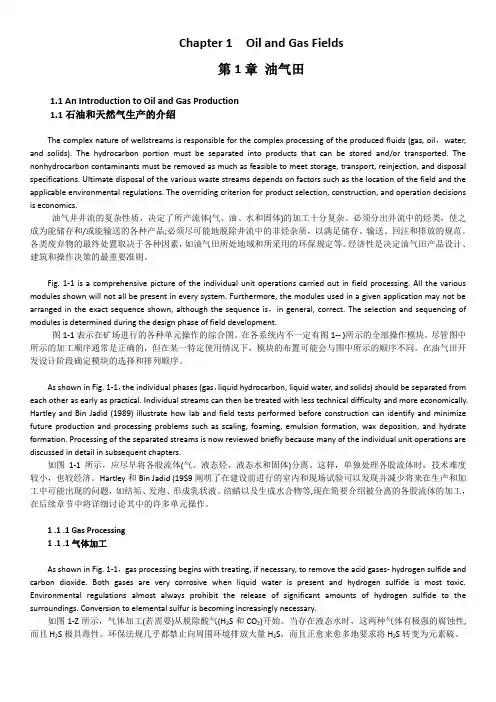 (完整版)油气储运专业英语(英汉互译)