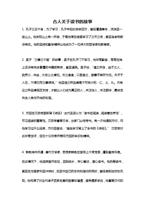 古人关于读书的故事
