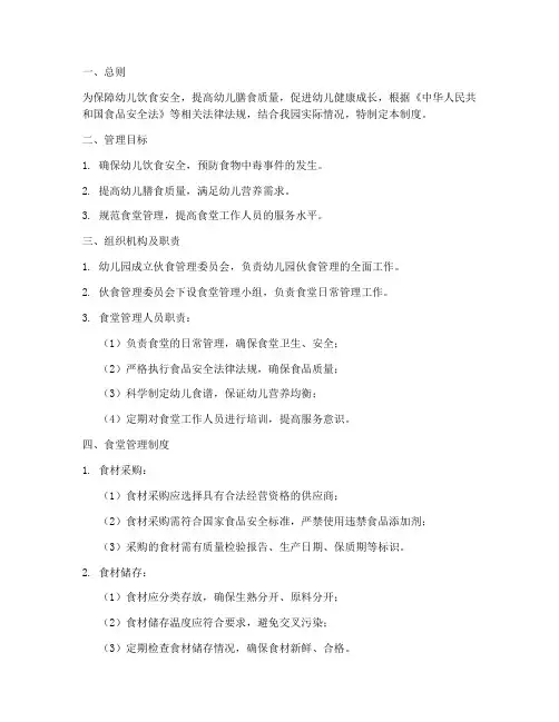 中心区幼儿园伙食管理制度