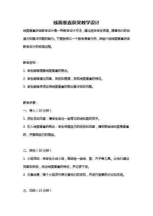 线面垂直获奖教学设计
