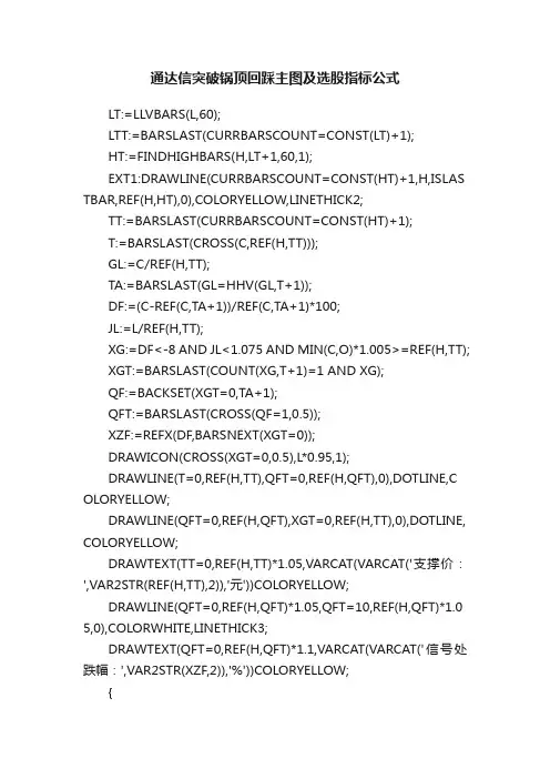 通达信突破锅顶回踩主图及选股指标公式