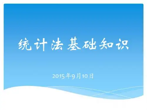 统计从业资格培训 统计法