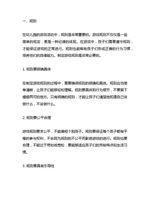幼儿园游戏活动的规则与意义 幼儿园游戏活动