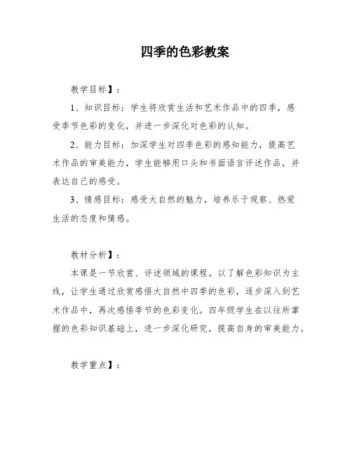 四季的色彩教案