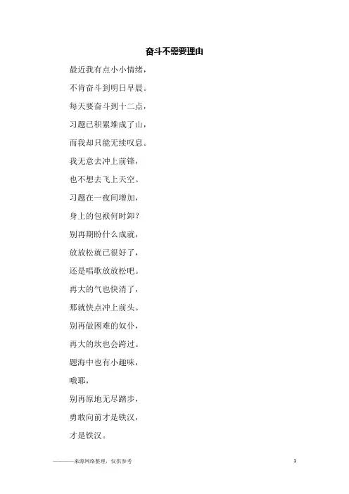 奋斗不需要理由_初三作文