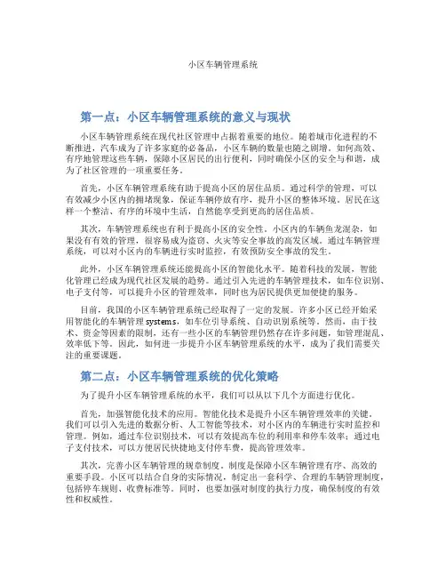 小区车辆管理系统