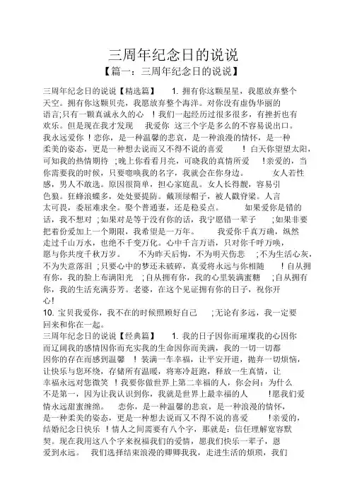 三周年纪念日的说说朋友圈朋友圈