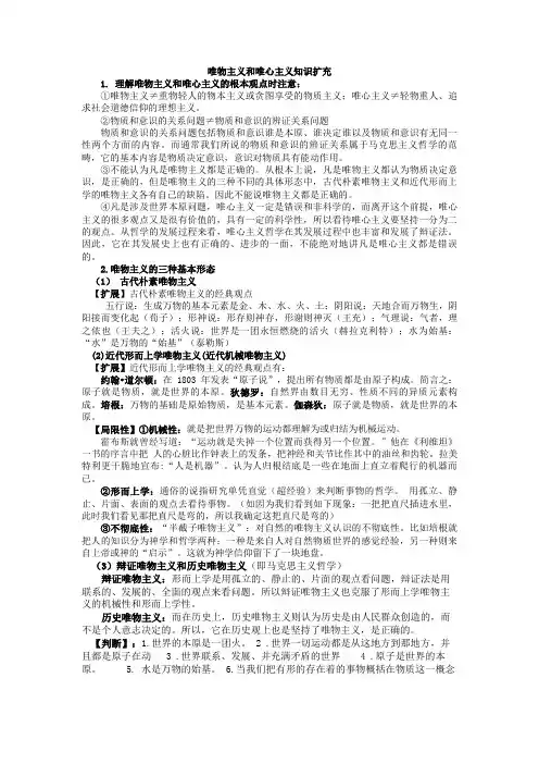 唯物主义和唯心主义的注意事项及知识拓展