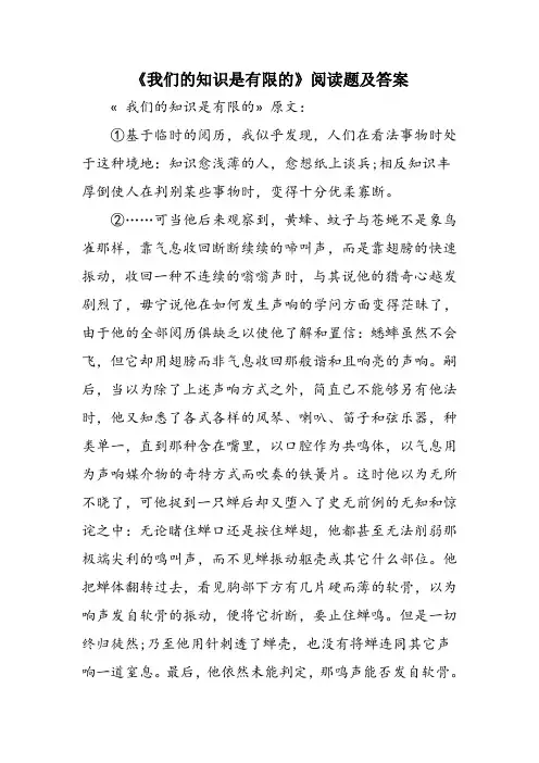 《我们的知识是有限的》阅读题及答案