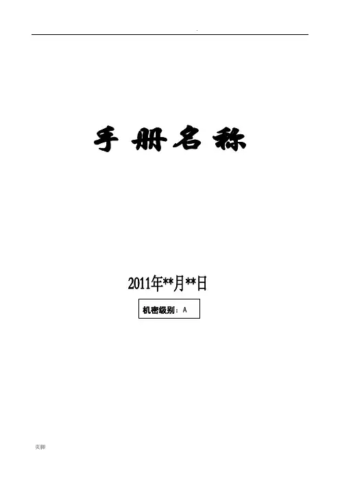 标准化手册模板格式