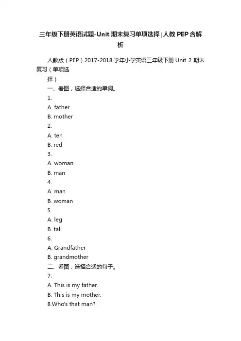 三年级下册英语试题-Unit期末复习单项选择∣人教PEP含解析