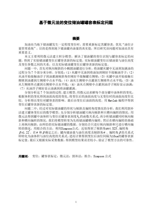 2010“高教社杯”全国大学生数学建模大赛A题论文