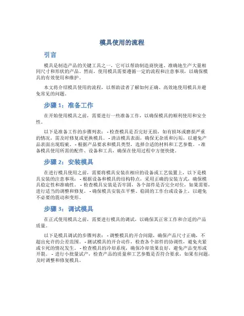 模具使用的流程