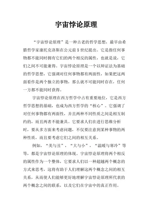 宇宙悖论原理